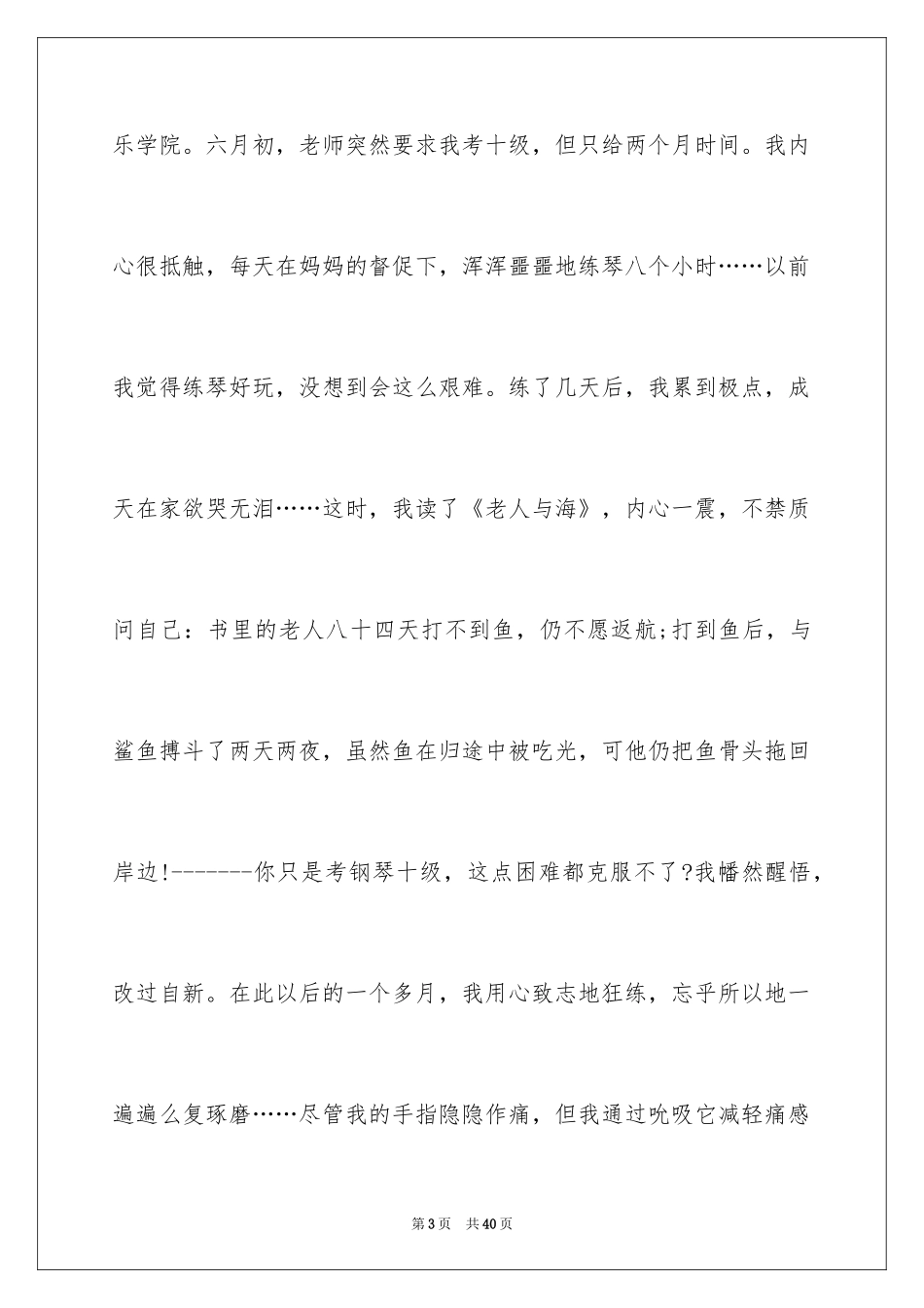 2024《老人与海》读后感_31_第3页