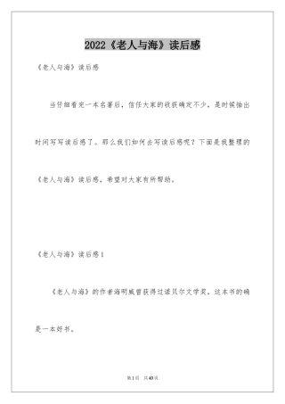 2024《老人与海》读后感_31