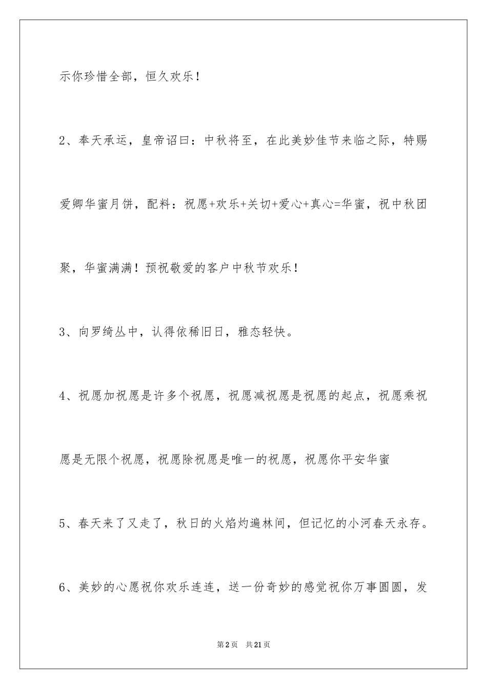 2024中秋节祝贺词_131_第2页