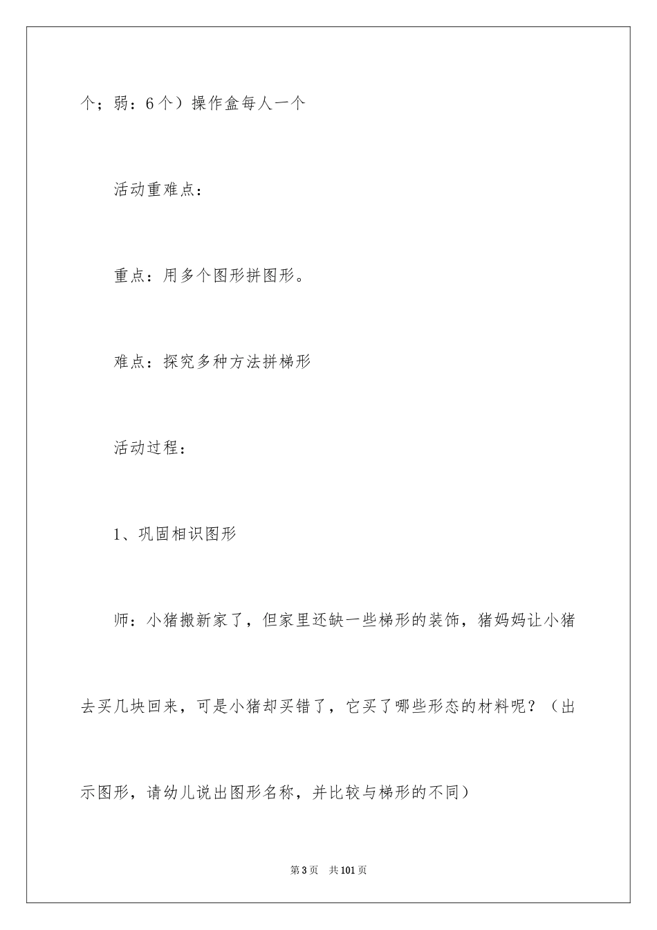 2024《梯形》中班教案_第3页