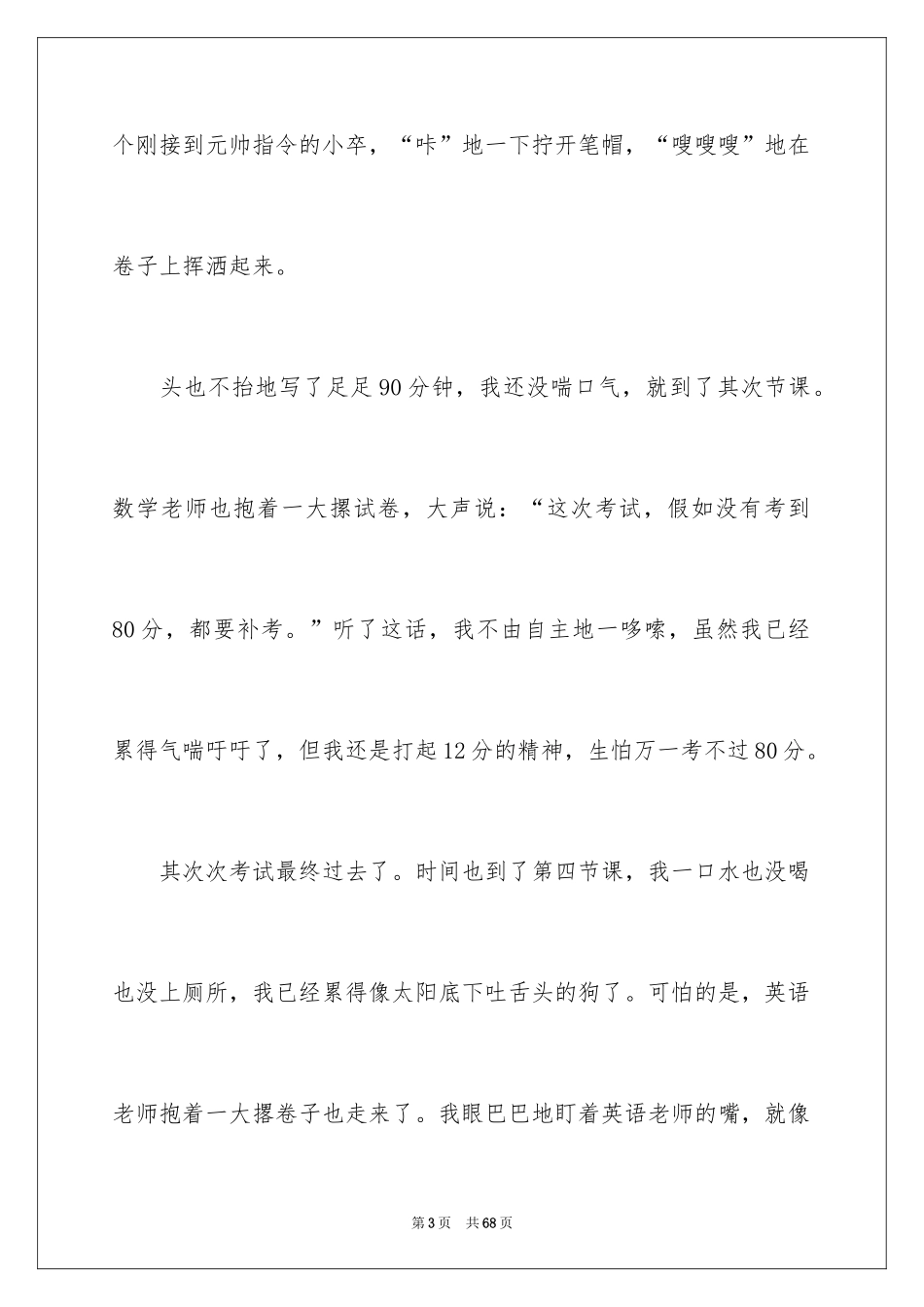 2024《绿野仙踪》读后感_4_第3页