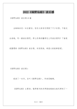 2024《绿野仙踪》读后感_4