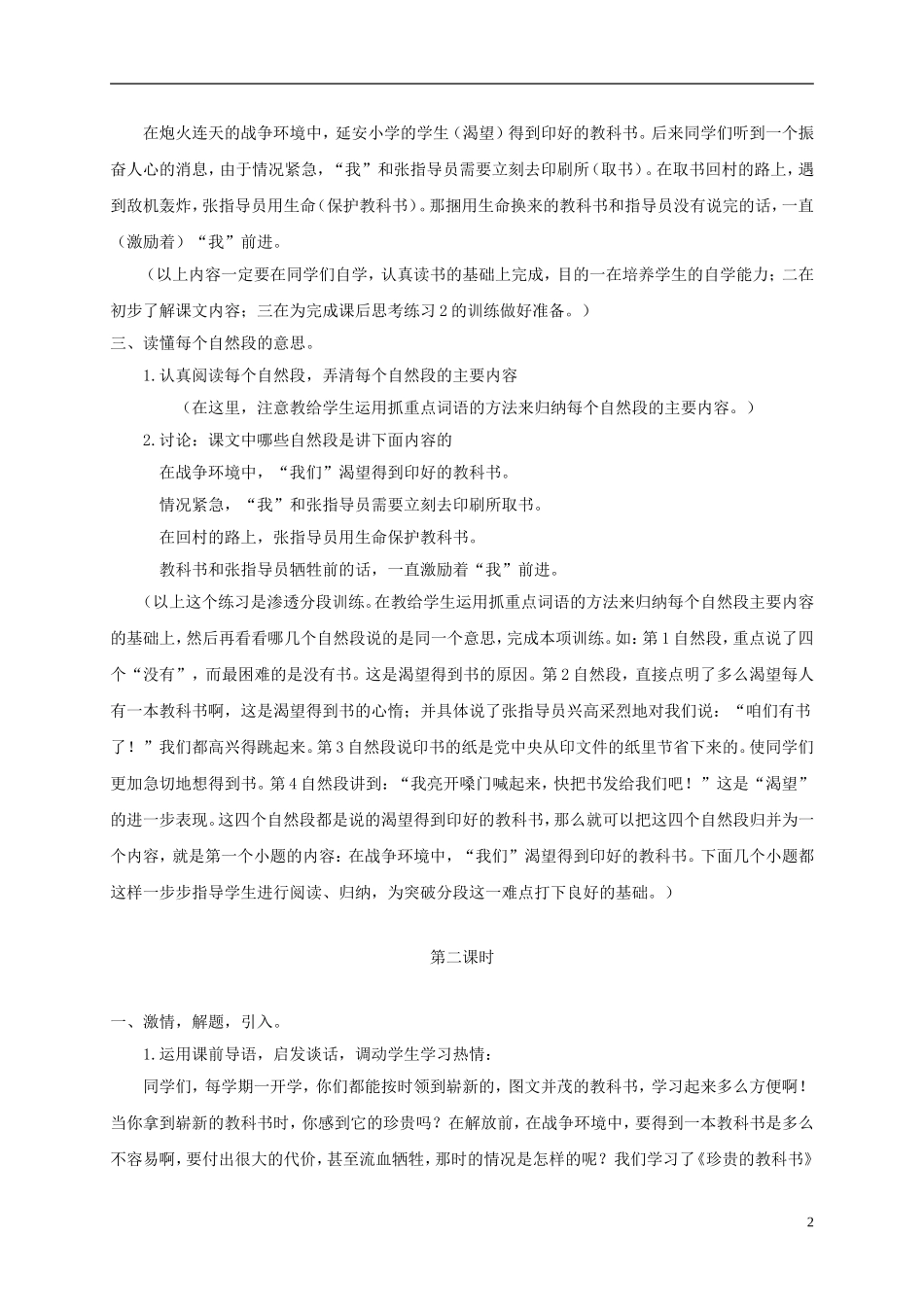 三年级语文下册 珍贵的教科书 2教案 冀教版_第2页
