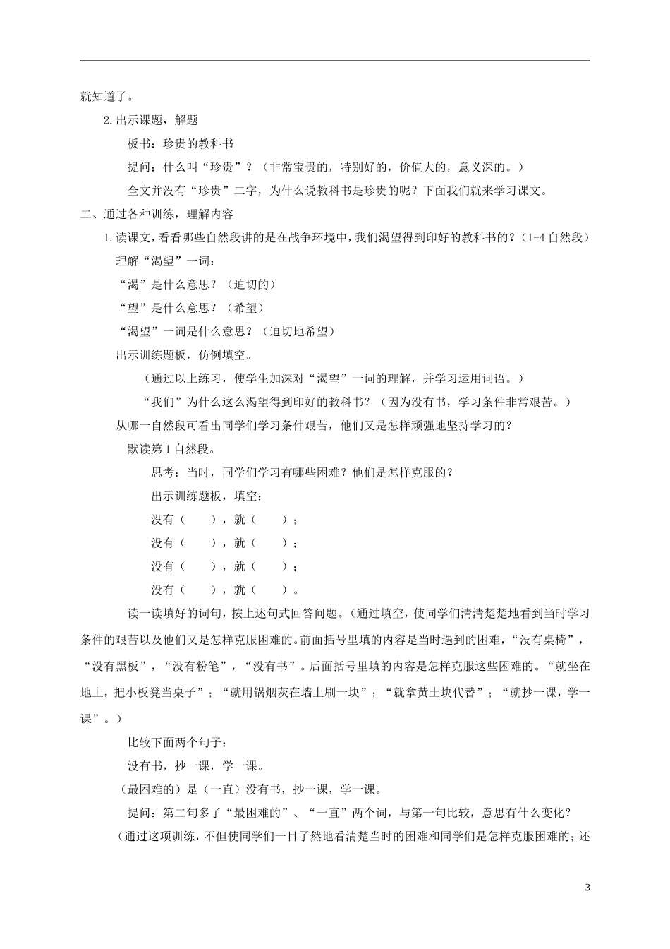 三年级语文下册 珍贵的教科书 2教案 冀教版_第3页
