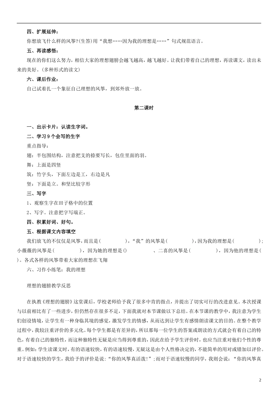 三年级语文下册 理想的翅膀教学设计（1） 北师大版_第2页