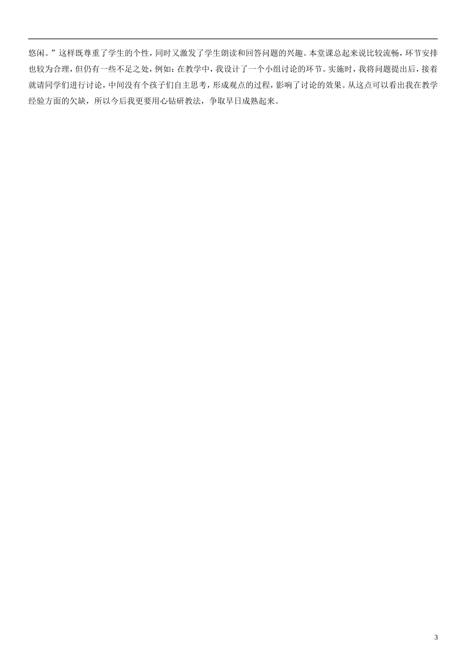 三年级语文下册 理想的翅膀教学设计（1） 北师大版_第3页