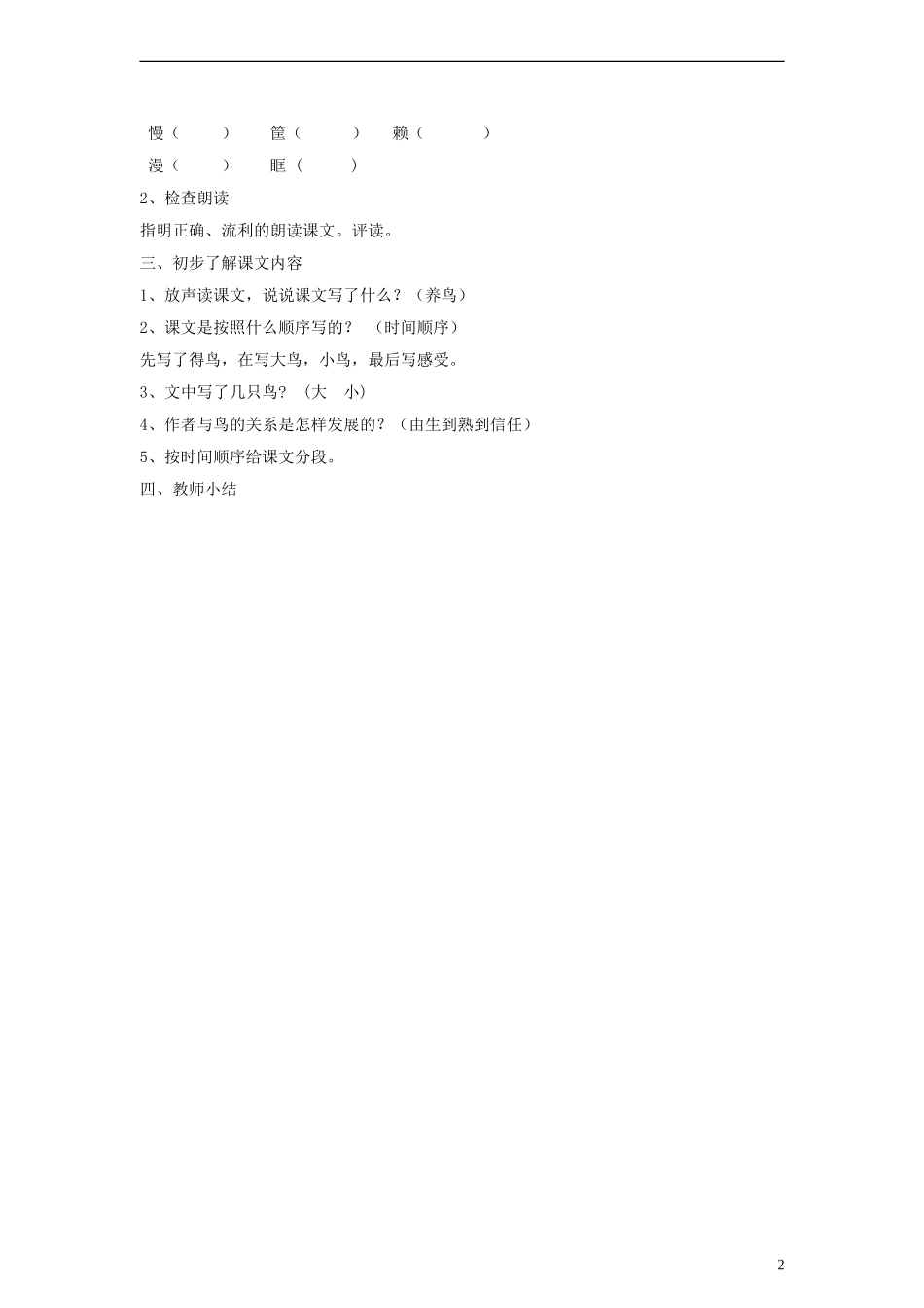 三年级语文下册 珍珠鸟教案1 教科版_第2页