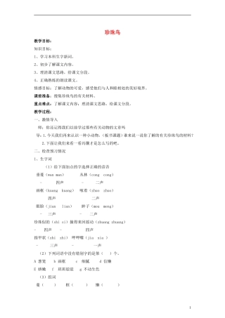 三年级语文下册 珍珠鸟教案1 教科版