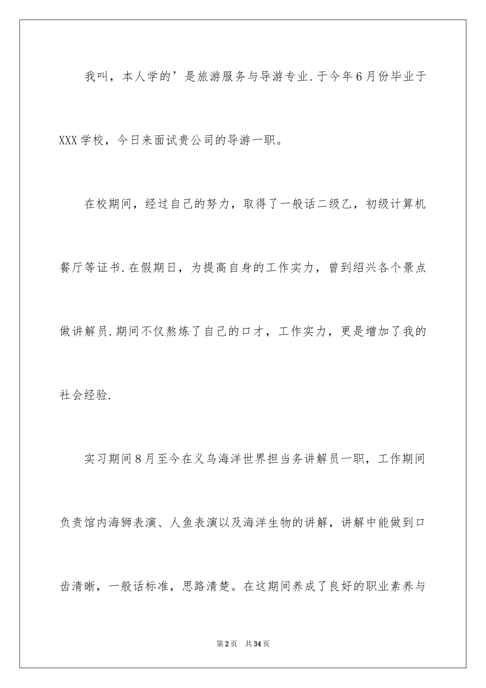 2024一分钟自我介绍_68_第2页