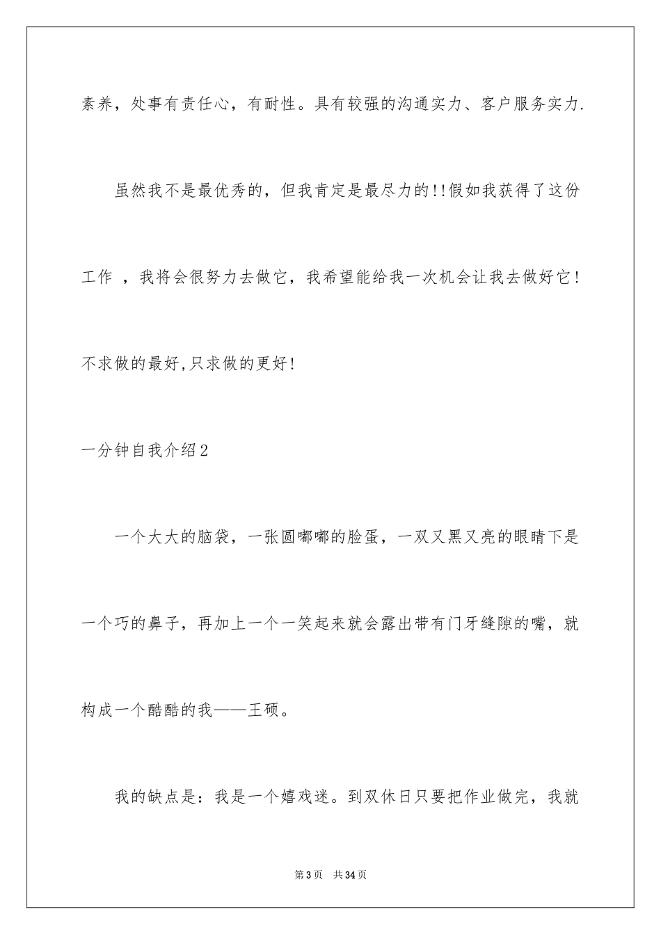 2024一分钟自我介绍_68_第3页