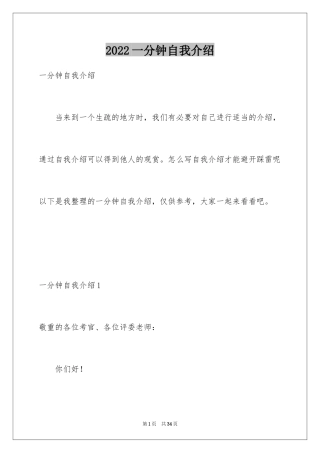 2024一分钟自我介绍_68