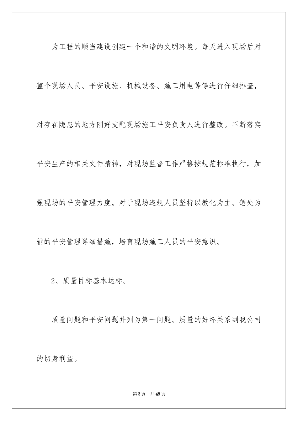 2024个人的述职报告_24_第3页