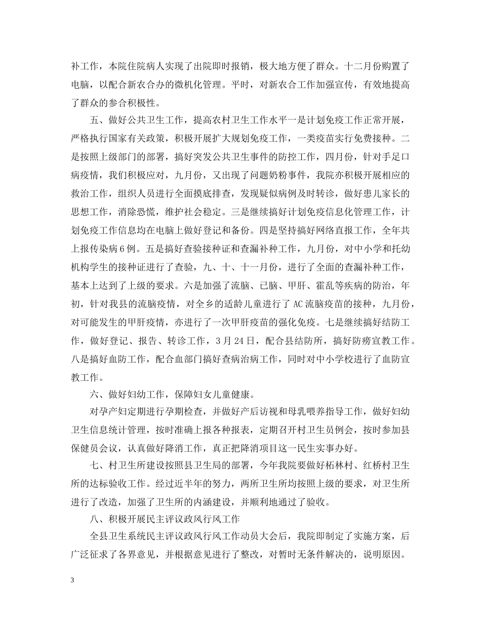 20XX年卫生所年度工作总结报告范文 _第3页