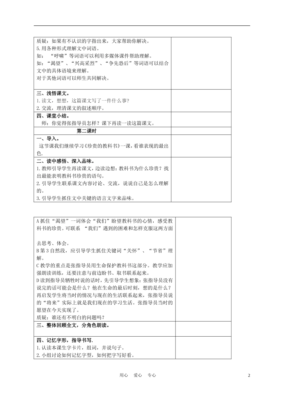 三年级语文下册 珍贵的教科书1教案 冀教版_第2页