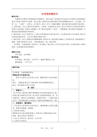 三年级语文下册 珍贵的教科书1教案 冀教版