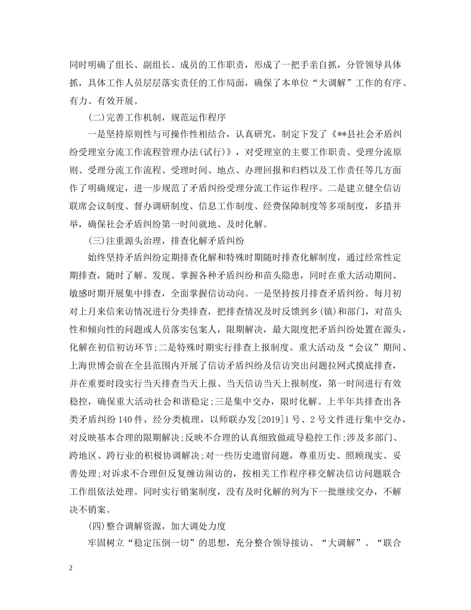 20XX年县信访局年终工作总结两篇 _第2页