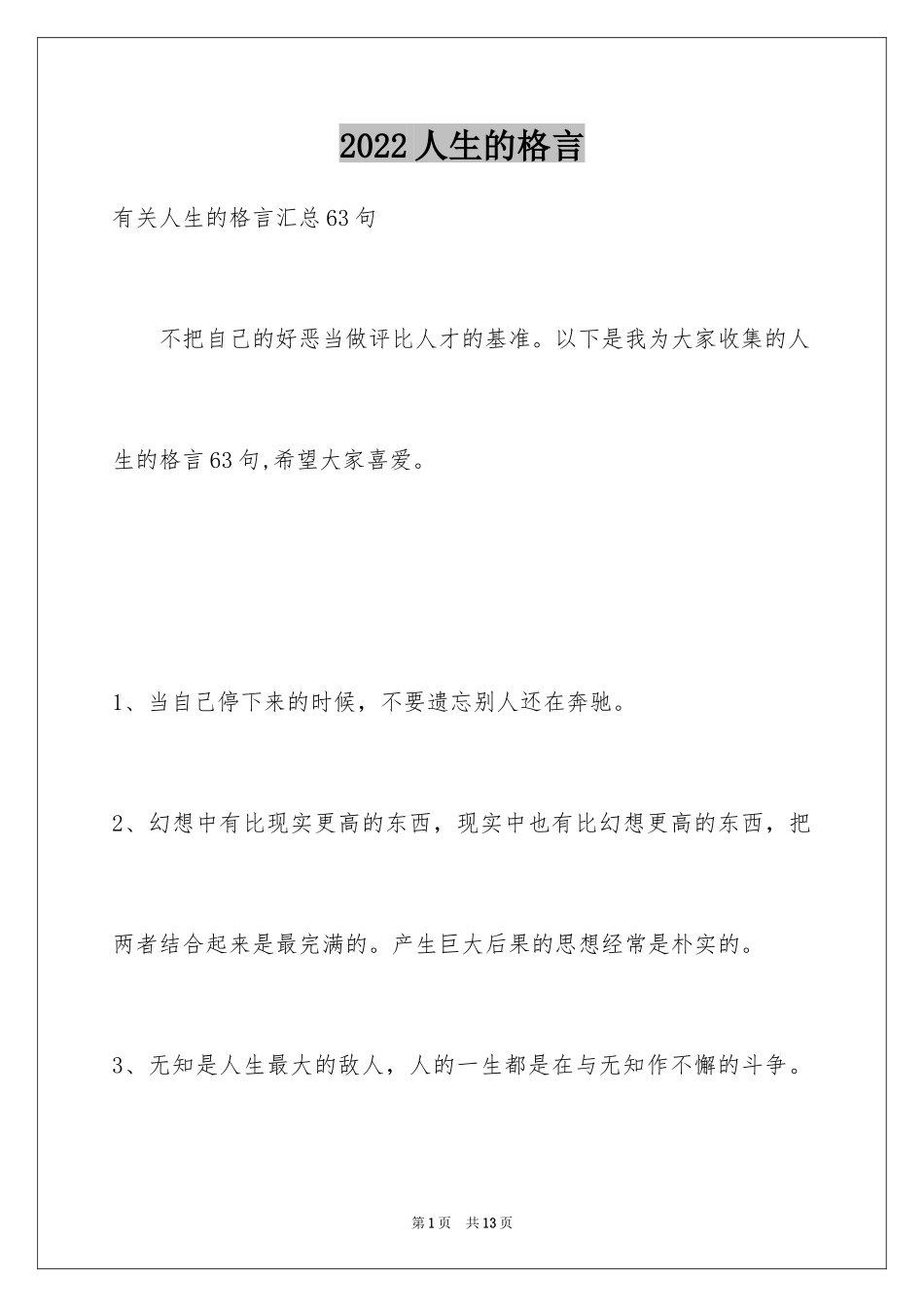 2024人生的格言_112_第1页