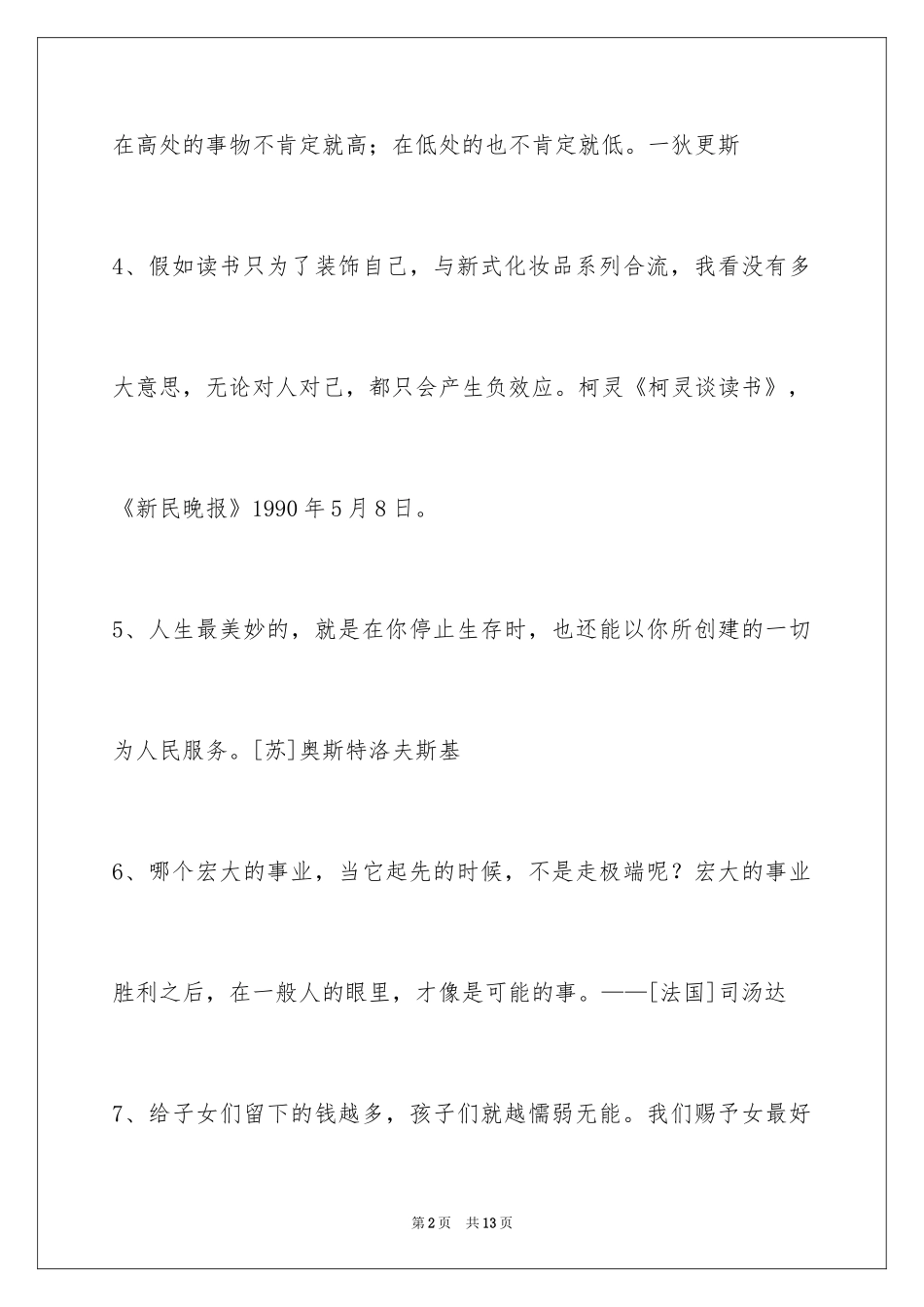 2024人生的格言_112_第2页