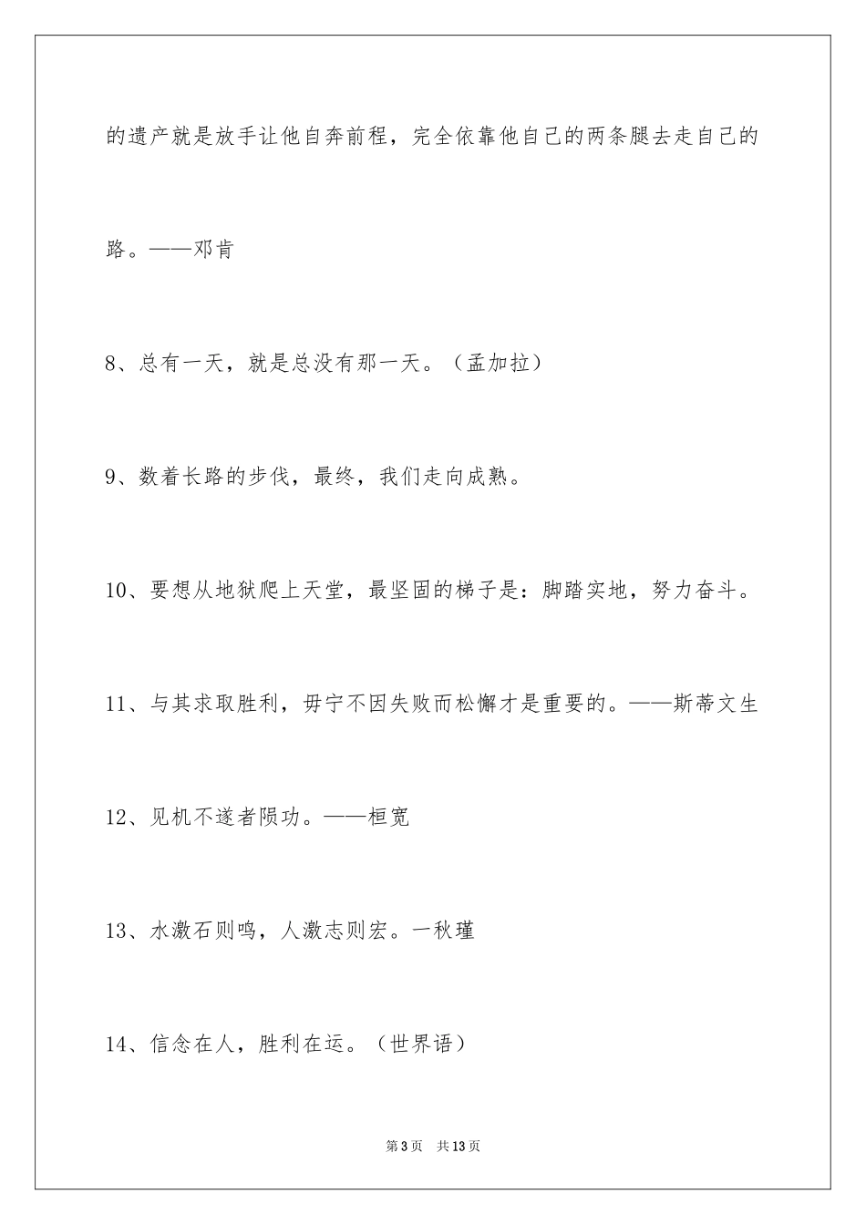 2024人生的格言_112_第3页