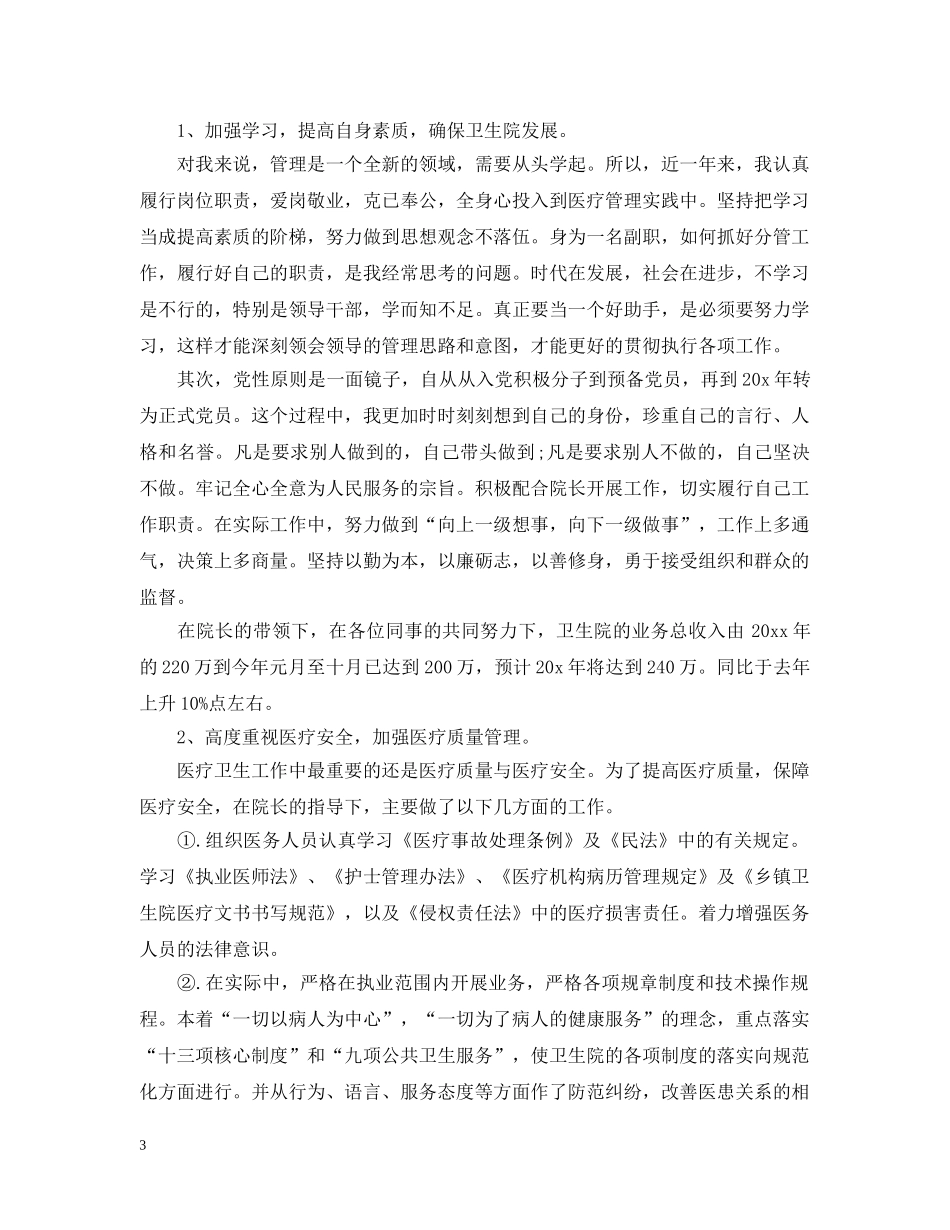 20XX年卫生院院长个人总结 _第3页