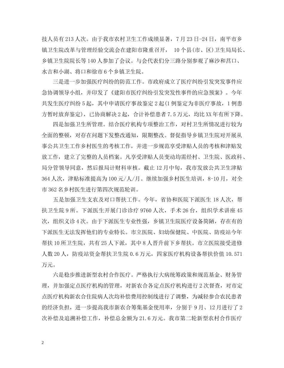 20XX年卫生院信访工作总结 _第2页