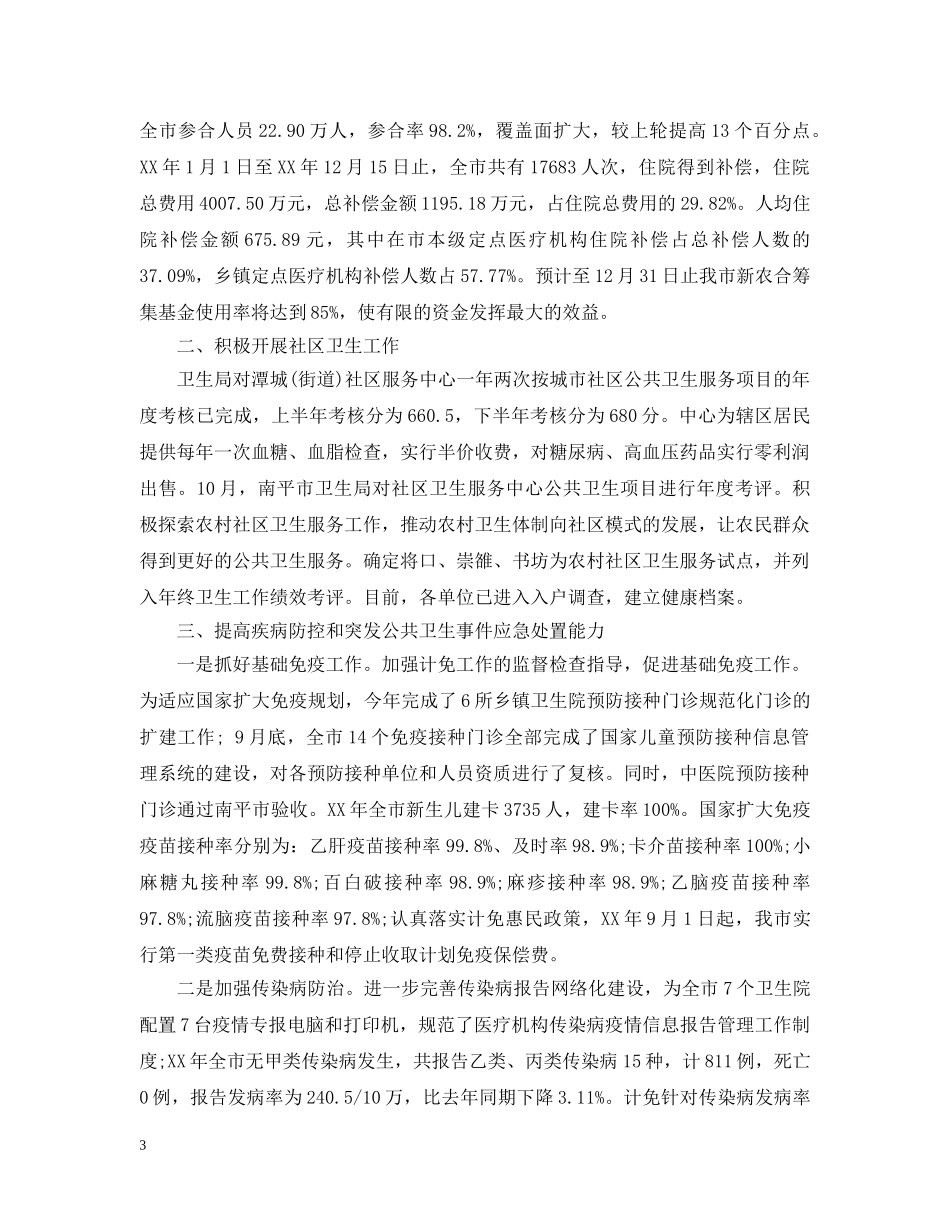 20XX年卫生院信访工作总结 _第3页