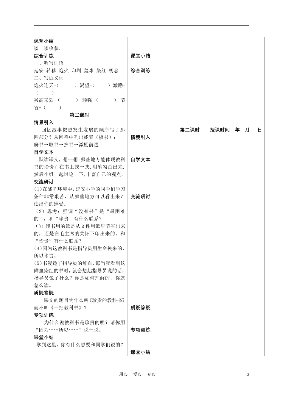 三年级语文下册 珍贵的教科书 3教案 冀教版_第2页