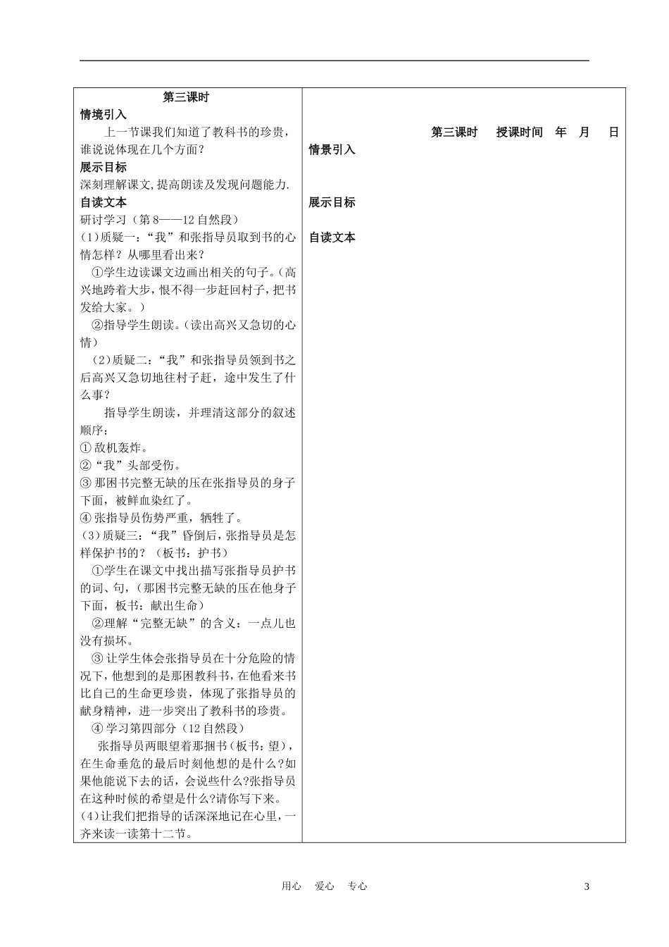 三年级语文下册 珍贵的教科书 3教案 冀教版_第3页