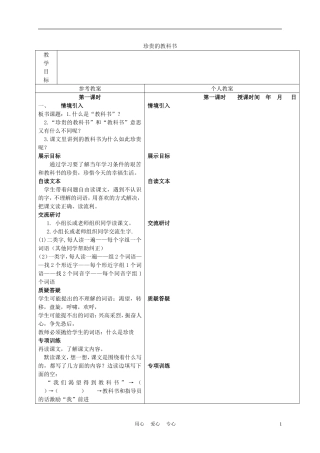三年级语文下册 珍贵的教科书 3教案 冀教版