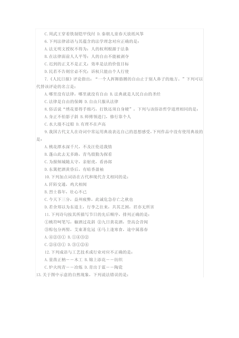 2014年国考行测真题及答案解析 _第2页