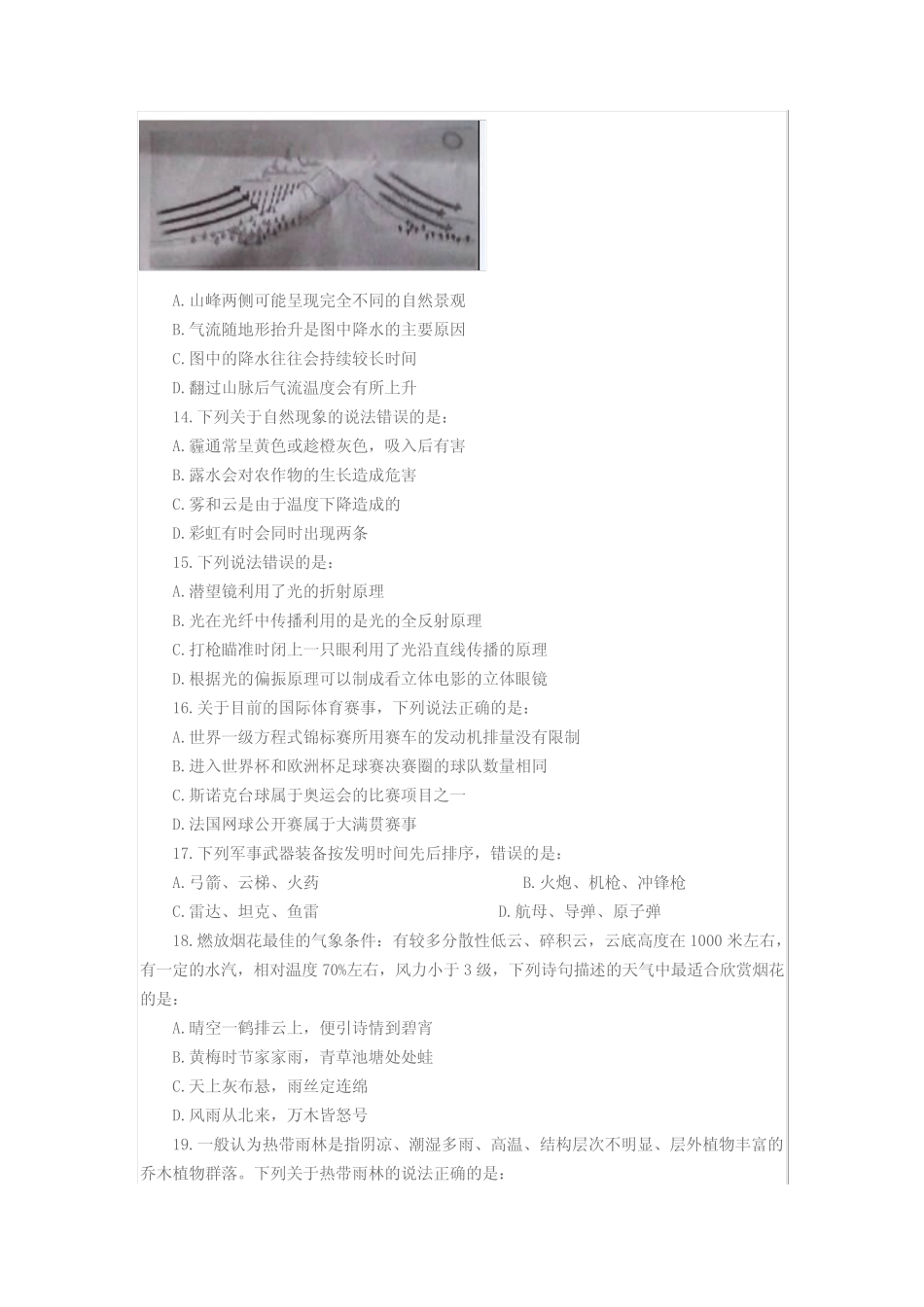 2014年国考行测真题及答案解析 _第3页