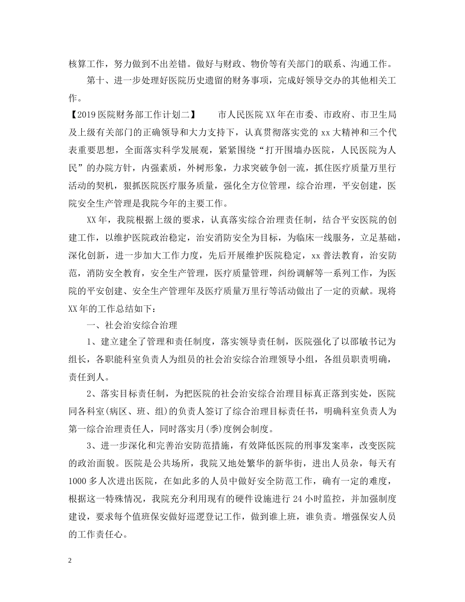 20XX年医院财务部工作计划 _第2页