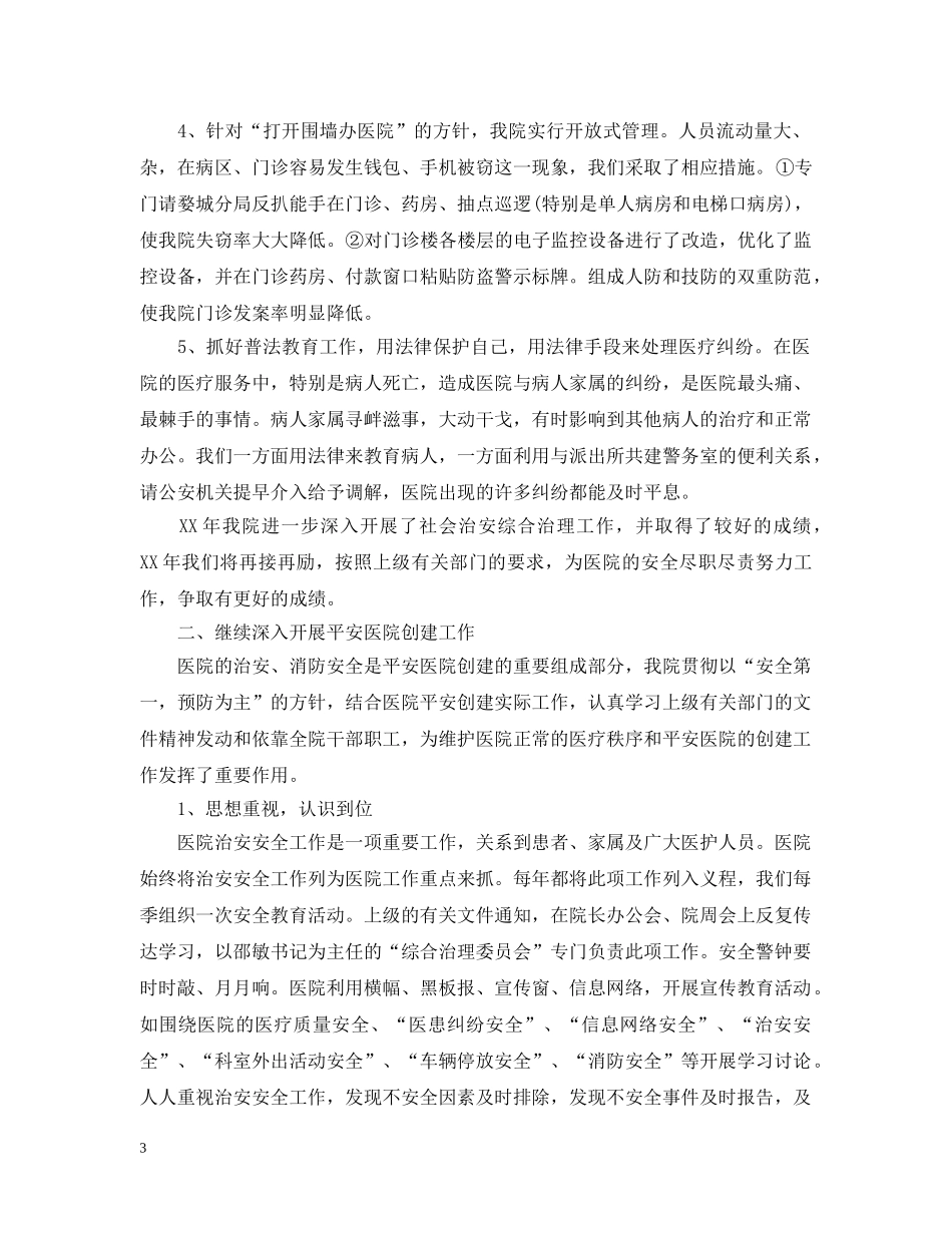 20XX年医院财务部工作计划 _第3页