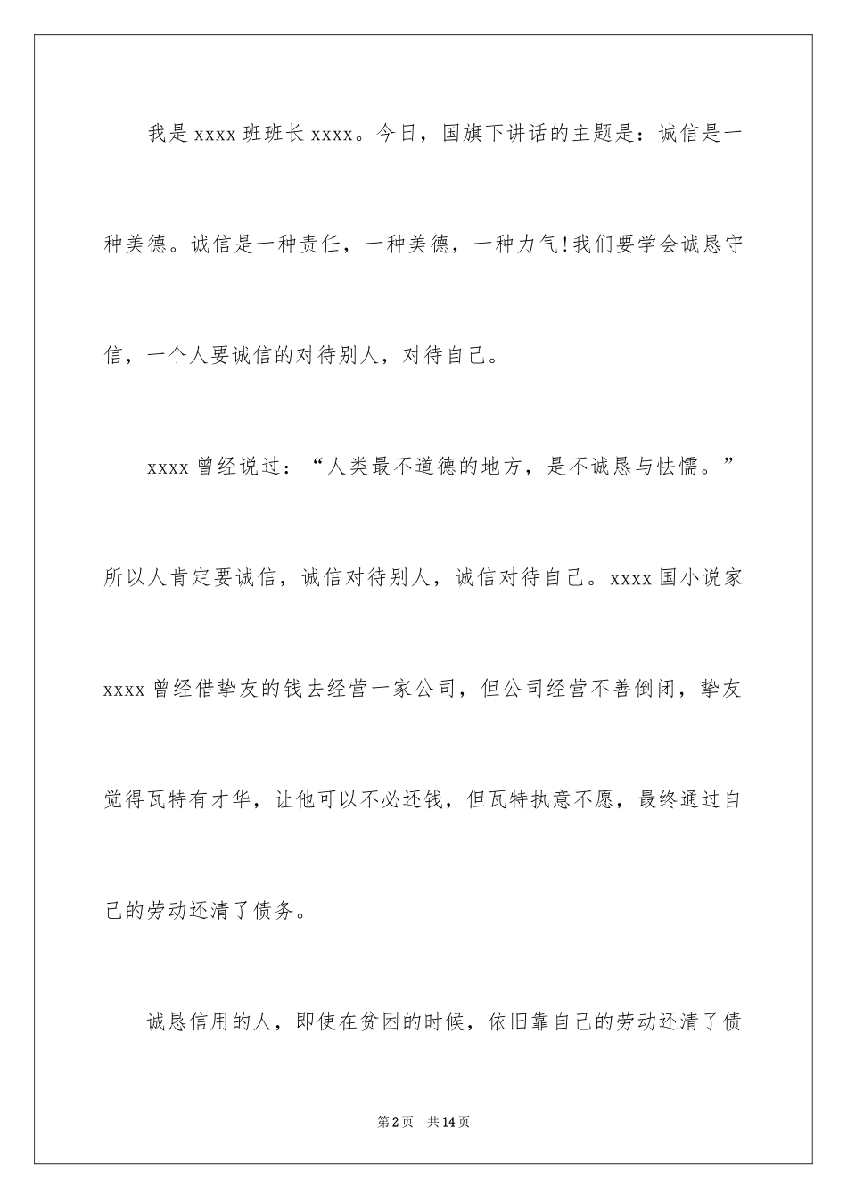 2024争做文明大学生演讲稿_第2页