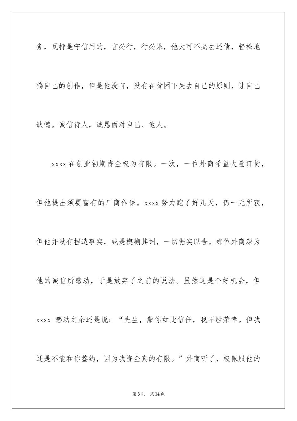 2024争做文明大学生演讲稿_第3页