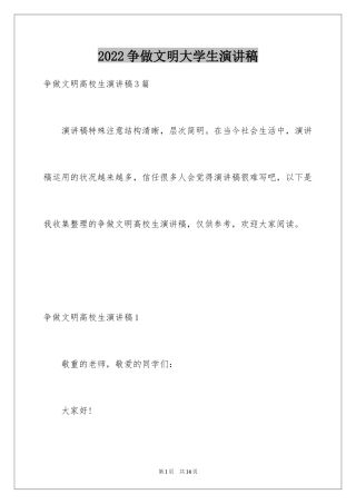 2024争做文明大学生演讲稿