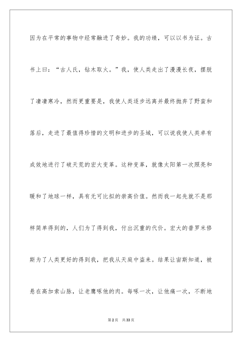 2024事物说明文作文_27_第2页