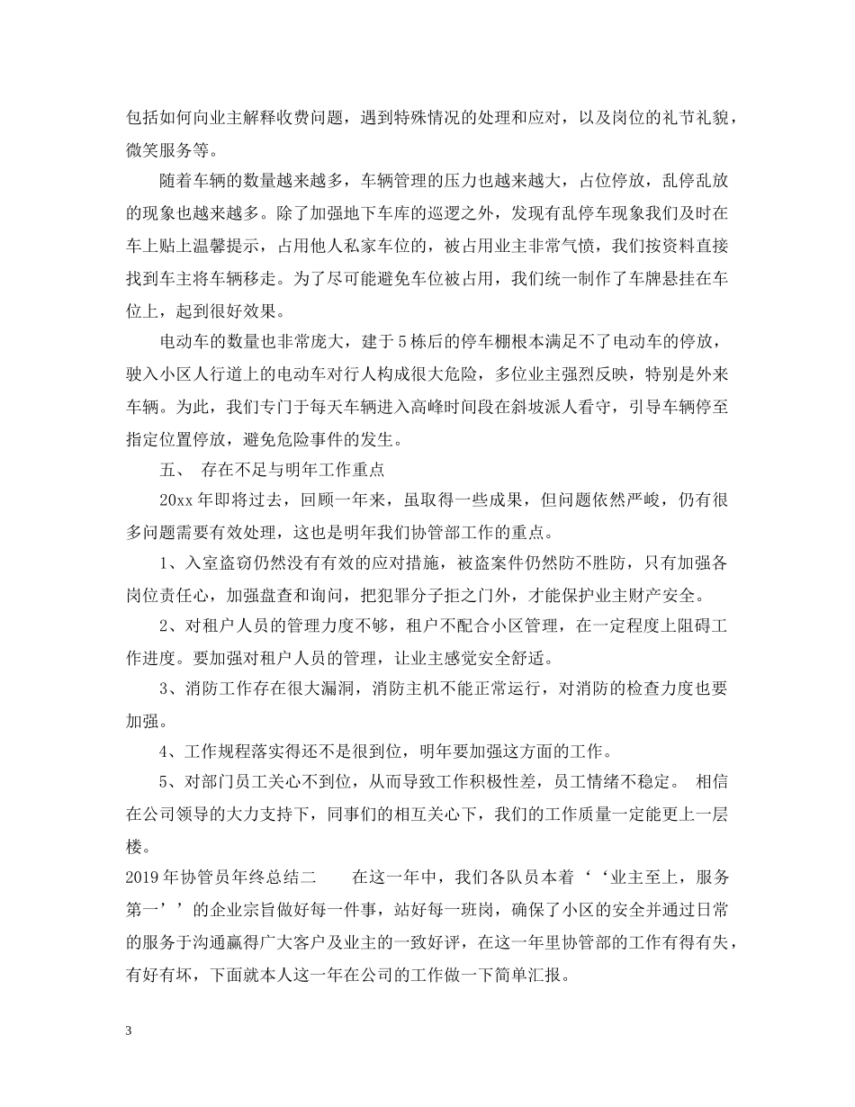 20XX年协管员年终总结 _第3页