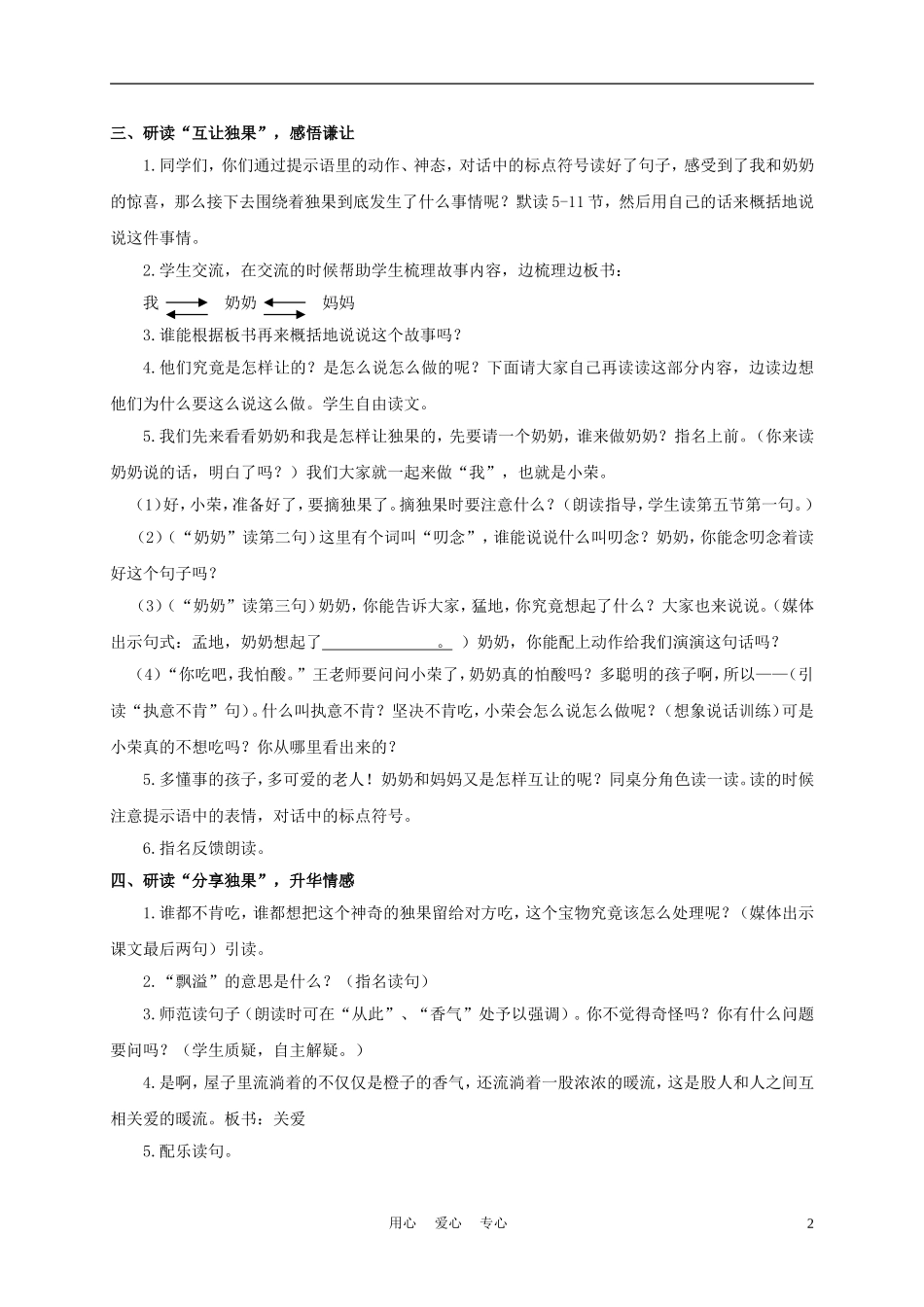 三年级语文下册 独果 1教案 沪教版_第2页