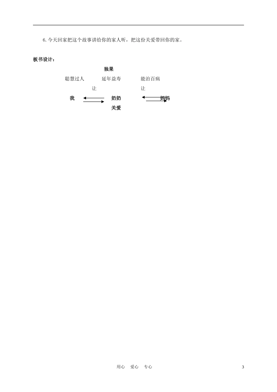 三年级语文下册 独果 1教案 沪教版_第3页