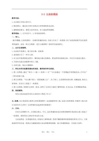 三年级语文下册 父亲的菜园 3教案 长春版