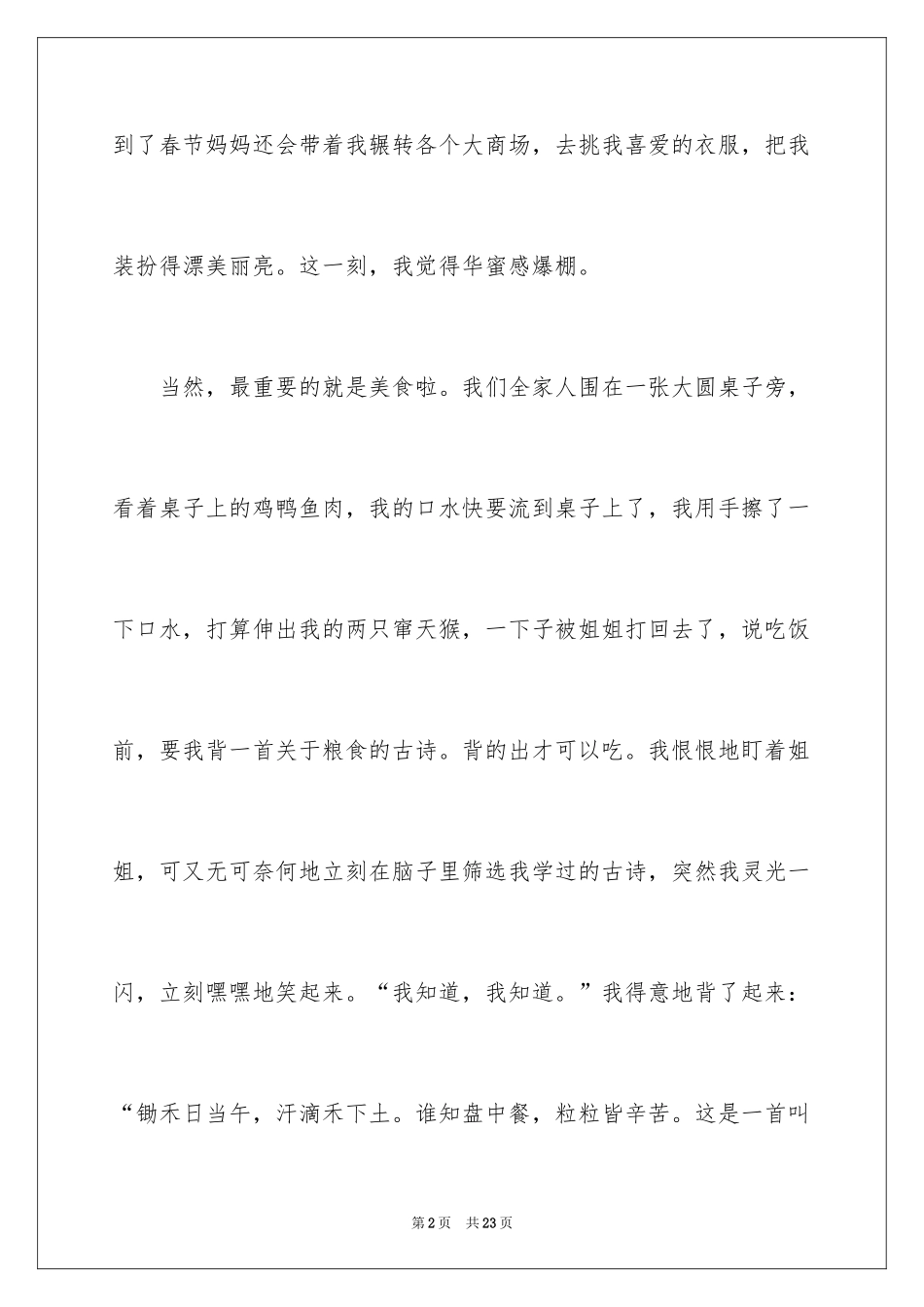 2024中华传统节日作文_27_第2页