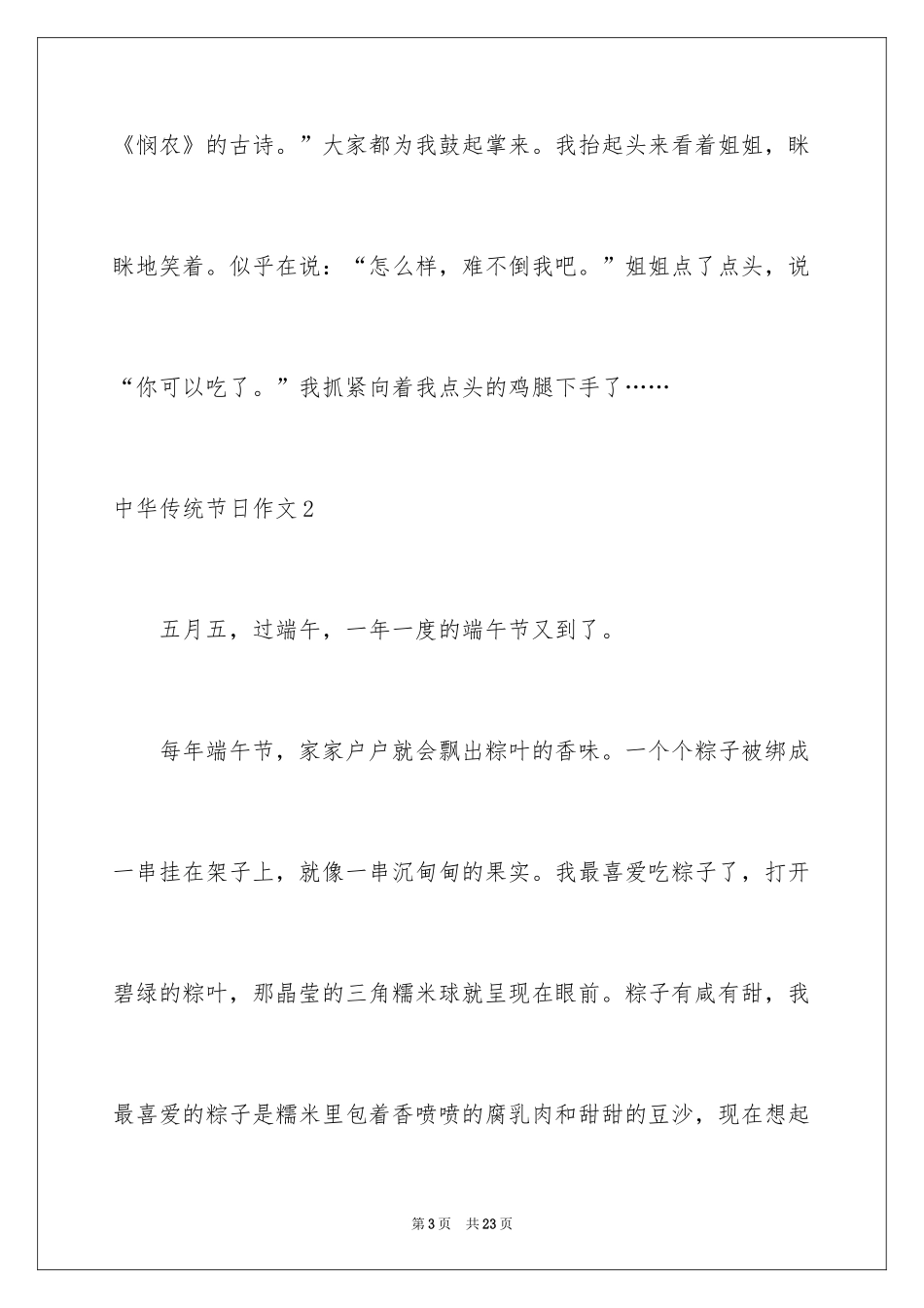 2024中华传统节日作文_27_第3页