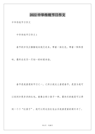 2024中华传统节日作文_27