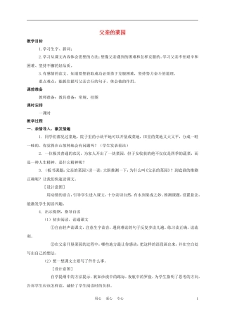三年级语文下册 父亲的菜园教案 长春版