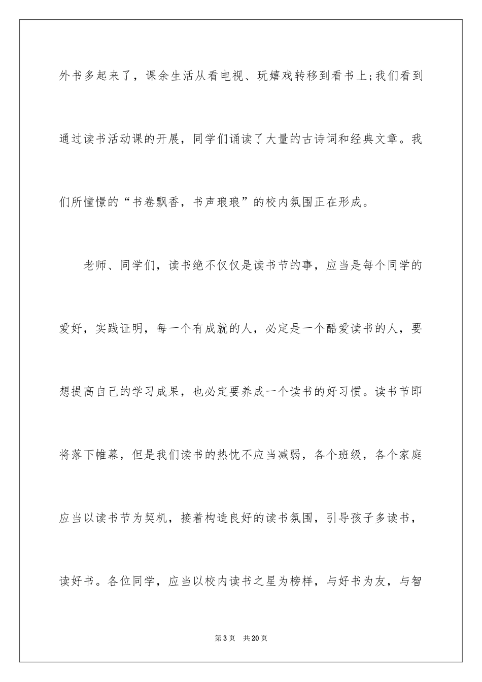 2024中小学生读书节闭幕式致辞_第3页