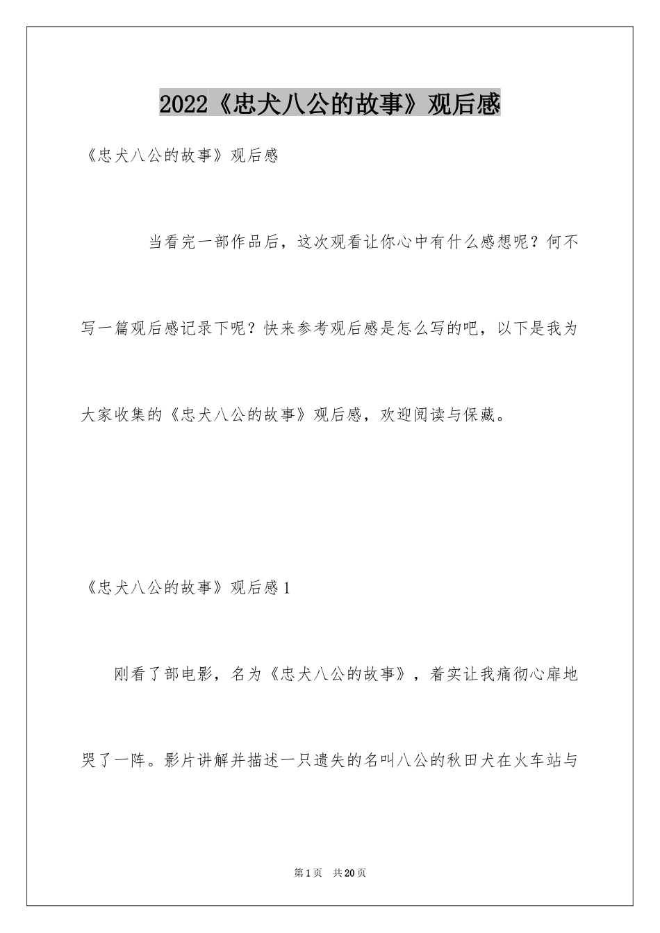 2024《忠犬八公的故事》观后感_7_第1页
