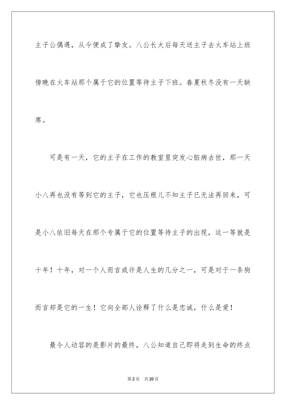 2024《忠犬八公的故事》观后感_7_第2页