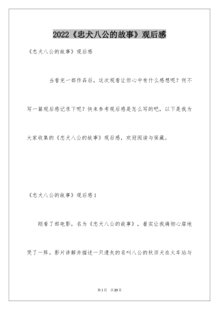 2024《忠犬八公的故事》观后感_7