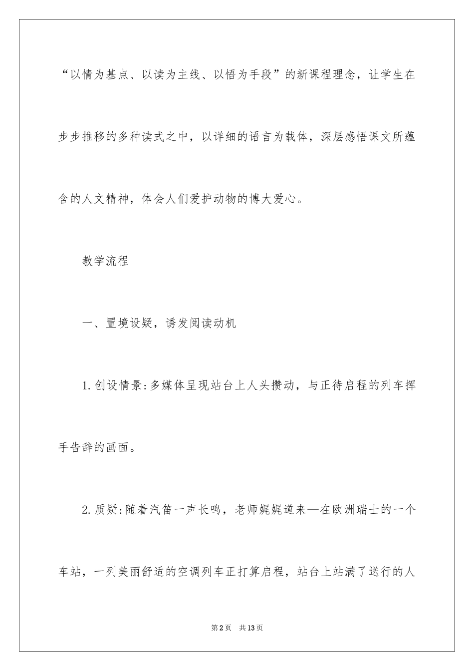 2024《燕子专列》教学设计_11_第2页